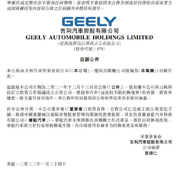 睿蓝汽车,吉利汽车