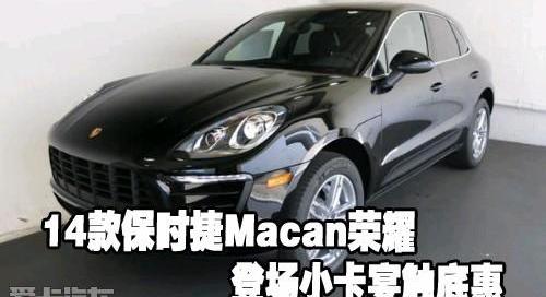 保时捷,Macan,大众