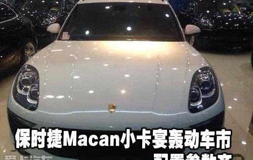 保时捷,Macan,奥迪,理念
