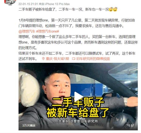 理想ONE,发现
