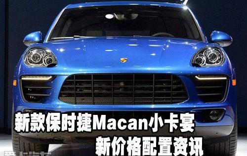 保时捷,Macan,奥迪