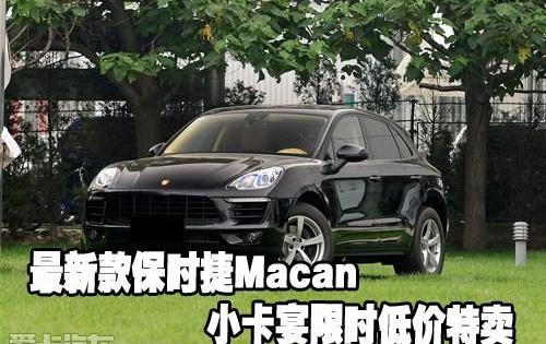 保时捷,Macan,炮