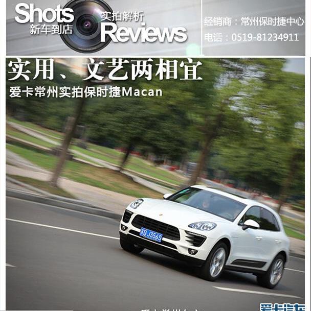 保时捷,Macan