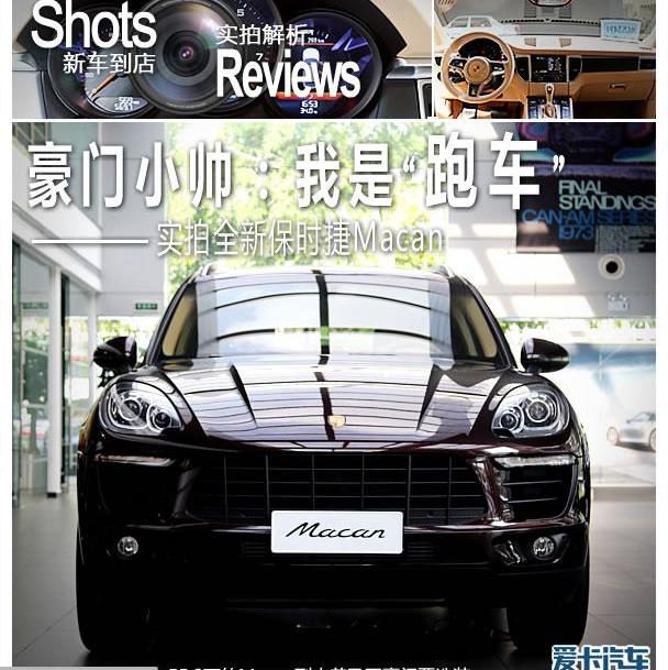 保时捷,Macan,奥迪,奔驰,宝马