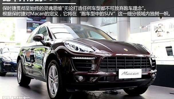 保时捷,Macan,奥迪,奔驰,宝马