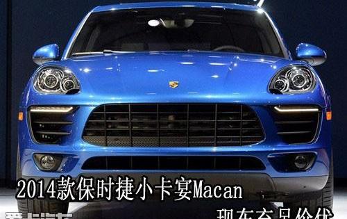 保时捷,Macan,奥迪