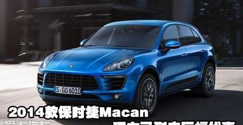 Macan,保时捷,优越