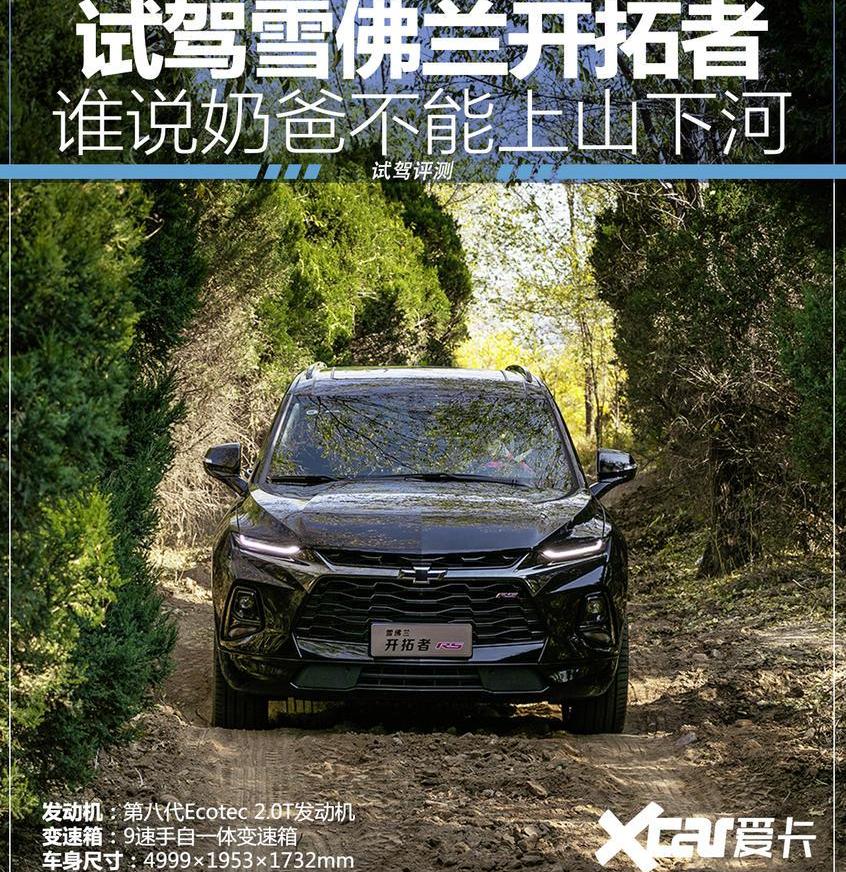 开拓者,雪佛兰,宝马,保时捷,Macan