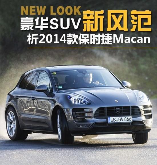Macan,保时捷,奥迪,奔驰,宝马