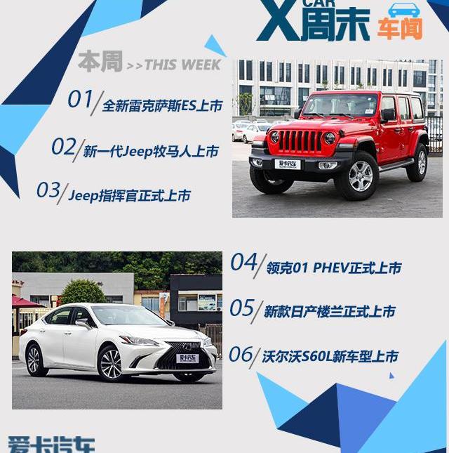 牧马人,雷克萨斯,雷克萨斯ES,Jeep,大众