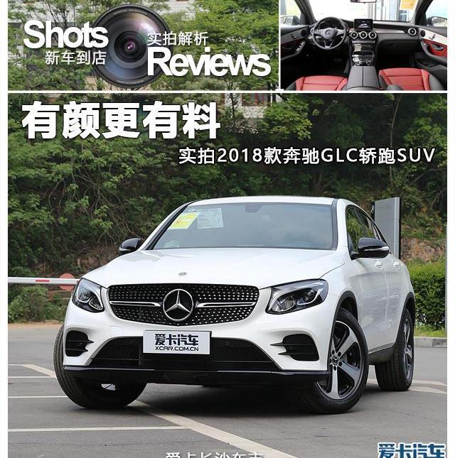 奔驰,奔驰GLC,宝马,奔驰GLC轿跑,保时捷