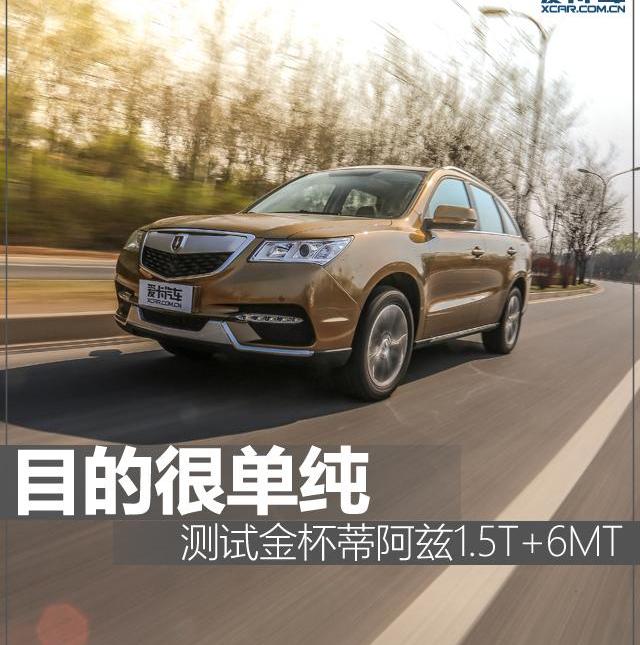 众泰,Macan,金杯