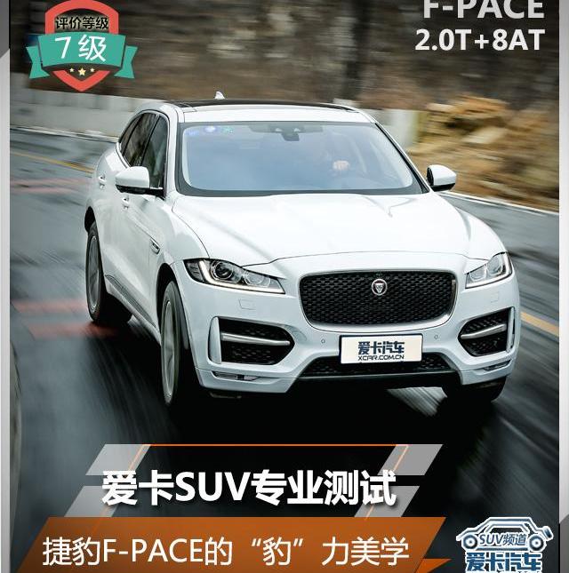 捷豹,捷豹F-PACE,宝马,保时捷,Macan