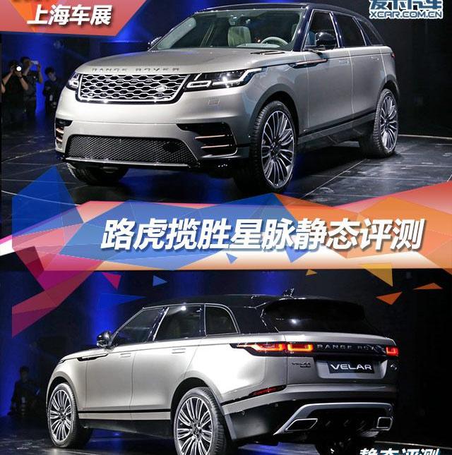 揽胜,揽胜星脉,路虎,揽胜运动版,揽胜极光
