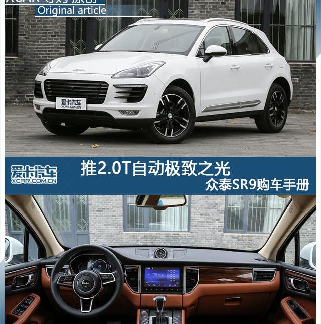 众泰,保时捷,Macan,三菱