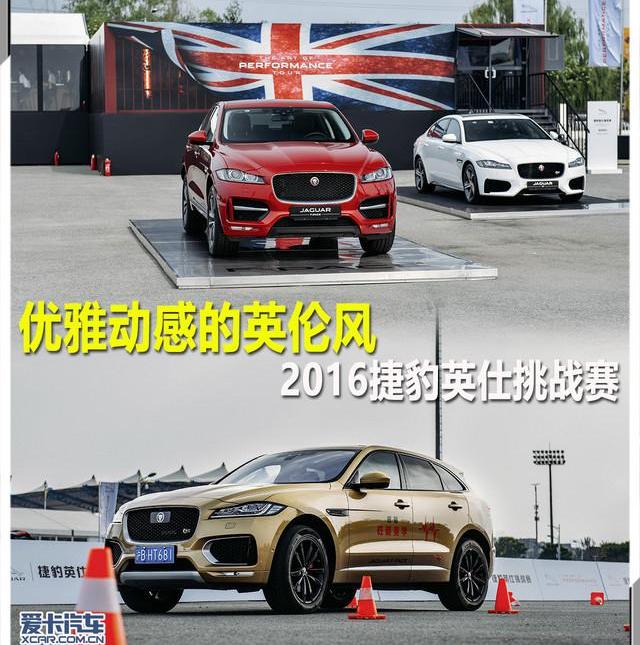 捷豹,捷豹F-PACE,理念,北京