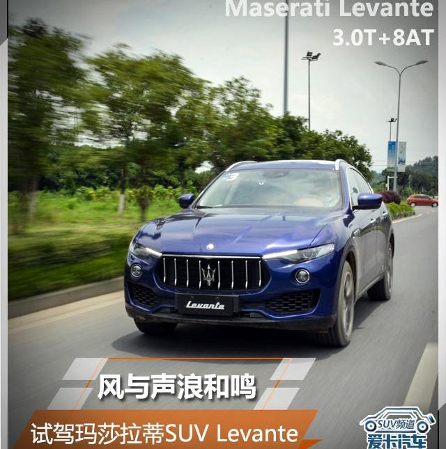Levante,玛莎拉蒂,保时捷,Macan,曼