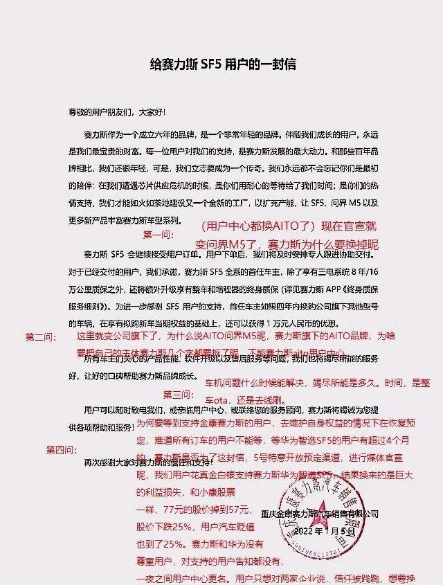 AITO,赛力斯SF5,问界M5,东风小康,东风