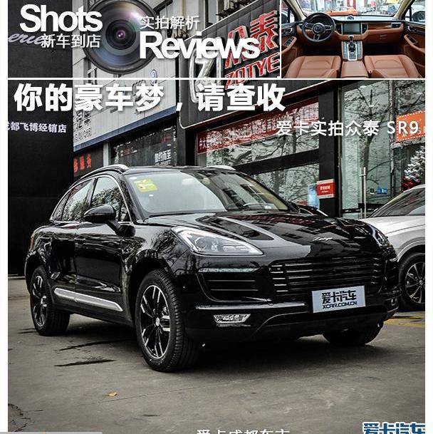 众泰,Macan,保时捷