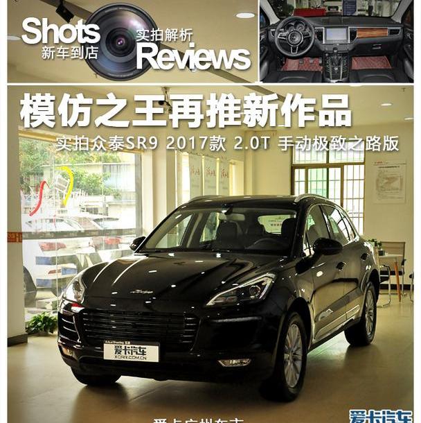 保时捷,Macan,众泰