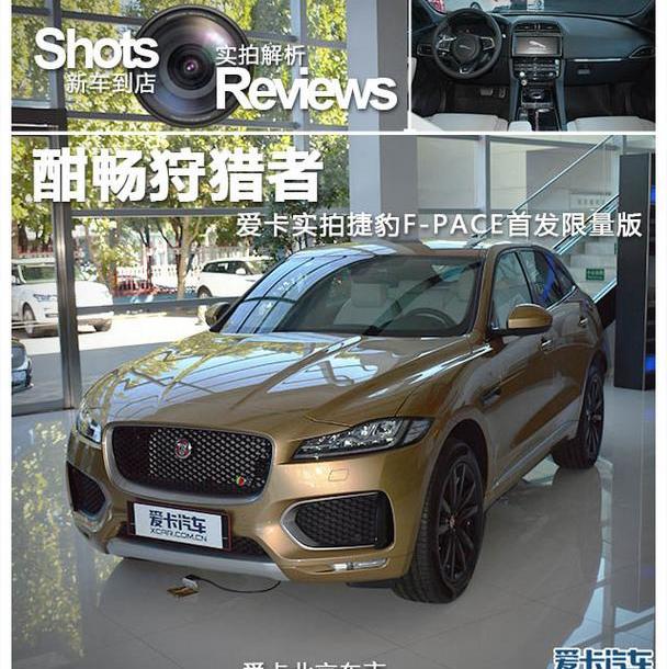 捷豹,路虎,捷豹F-PACE