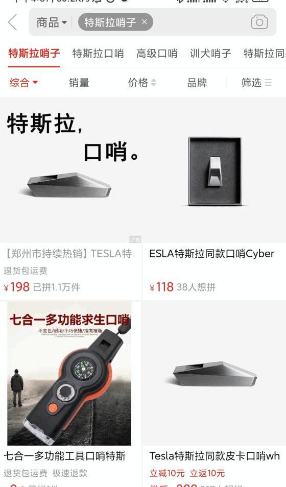 特斯拉