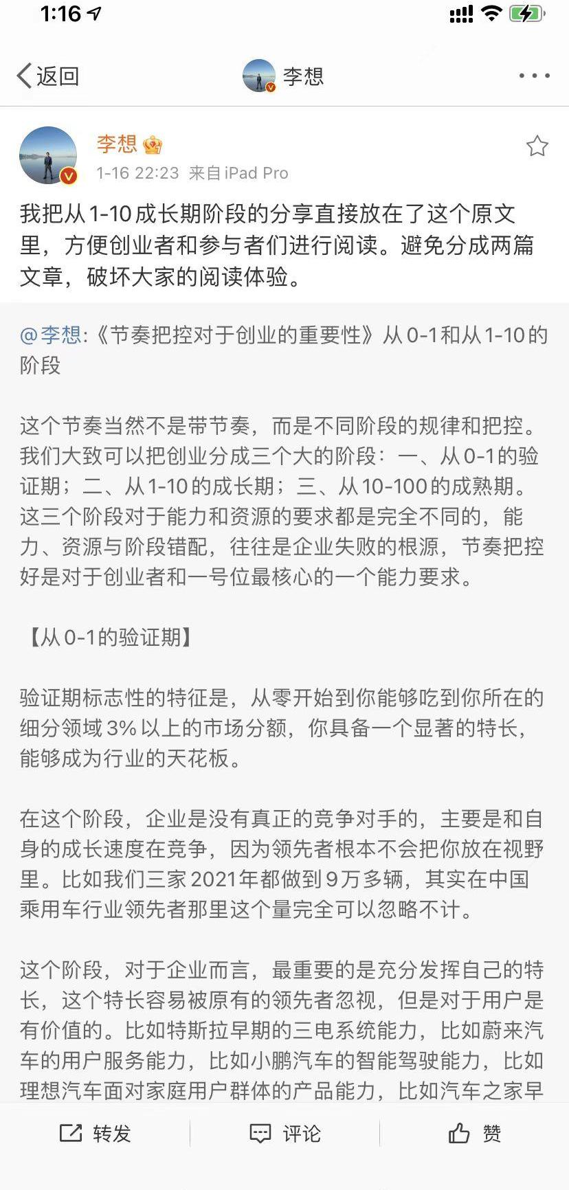 理想汽车,特斯拉,小鹏,Model X,Model S