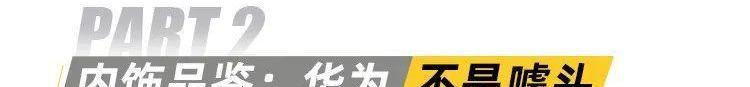 问界M5,AITO,北京,发现