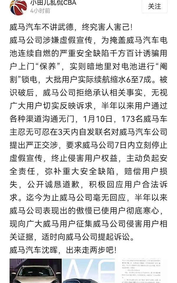 威马汽车,发现