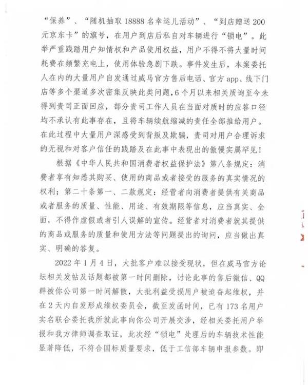 威马汽车,发现