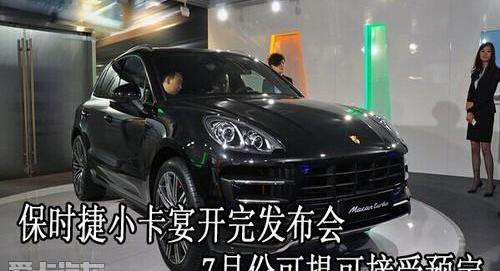 保时捷,Macan