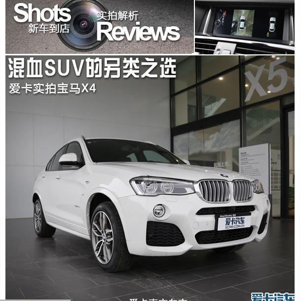 宝马,宝马X4,保时捷,Macan,宝马X3