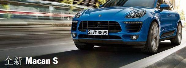 保时捷,保时捷911,Macan,现代