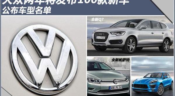 大众,奥迪,保时捷,Macan,帕萨特