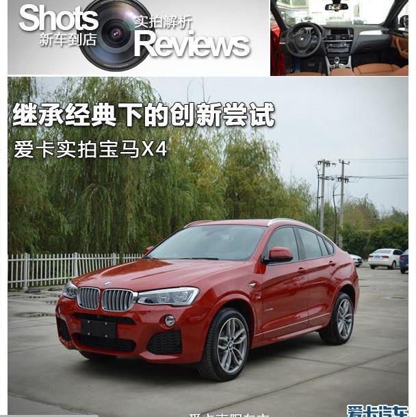 宝马,宝马X4,保时捷,Macan,时风