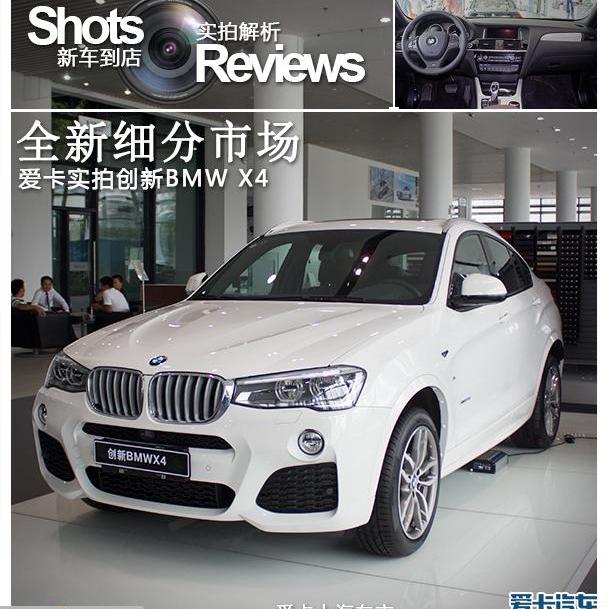 宝马,宝马X4,保时捷,北京,Macan