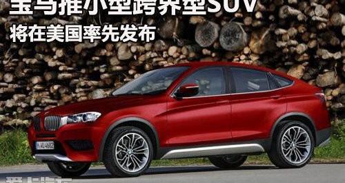 宝马,宝马X4,保时捷,Macan,宝马X6