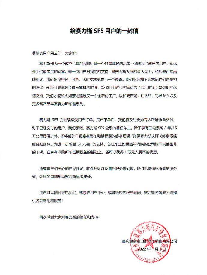 赛力斯SF5