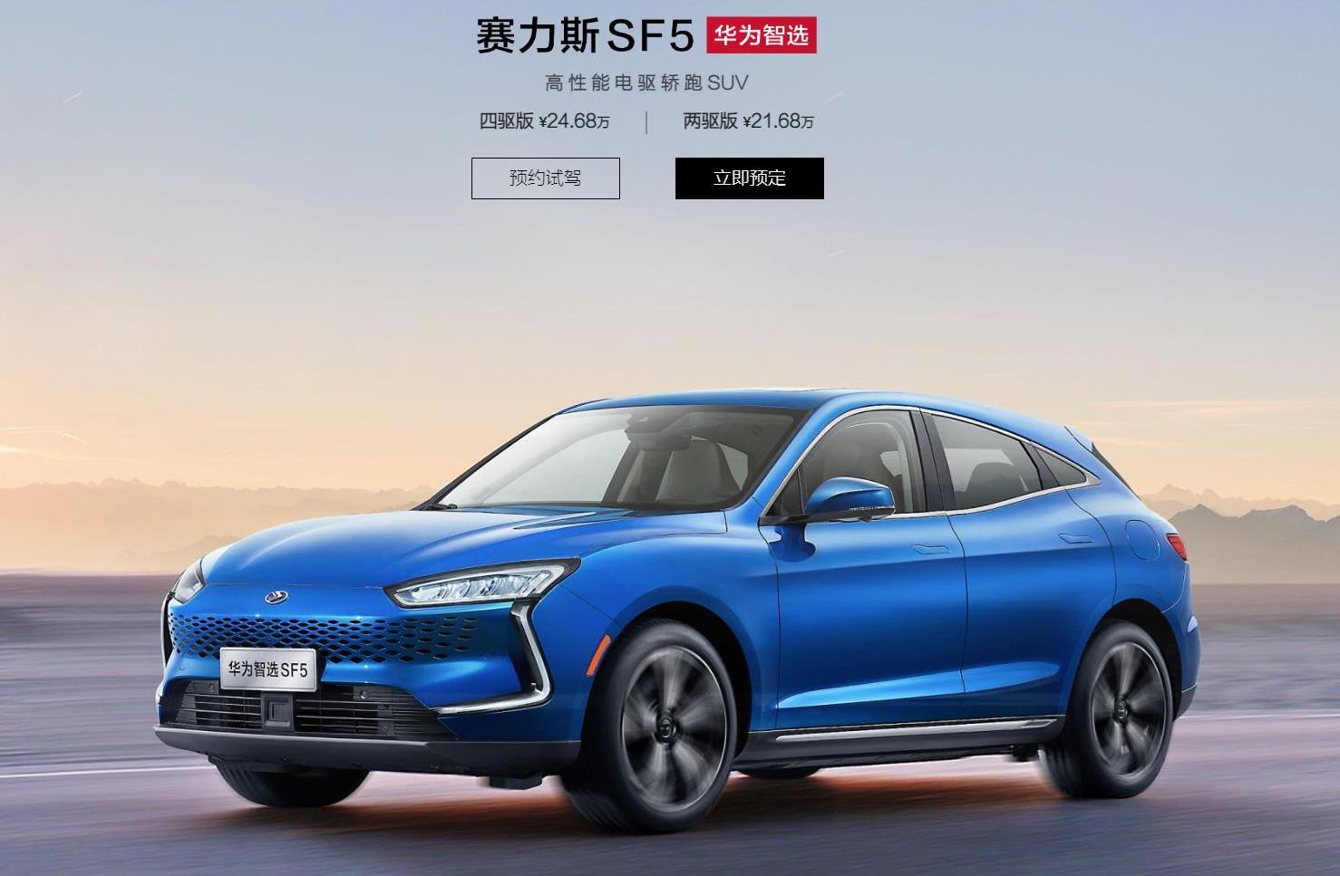 赛力斯SF5