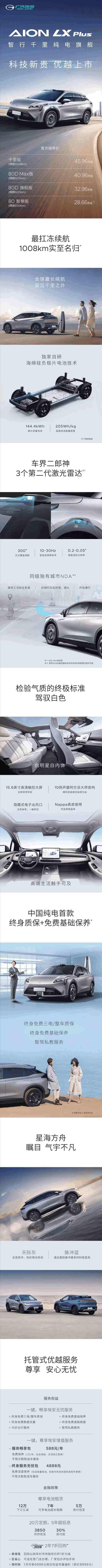 埃安,AION LX