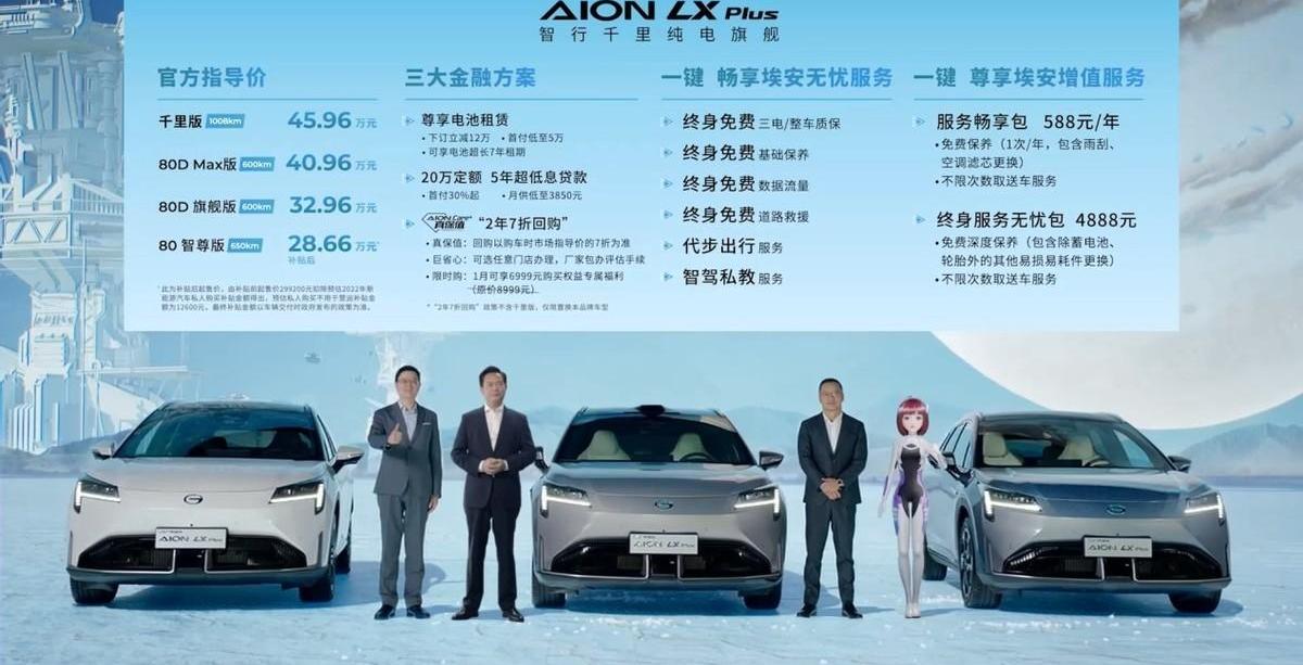 AION LX,埃安,优越