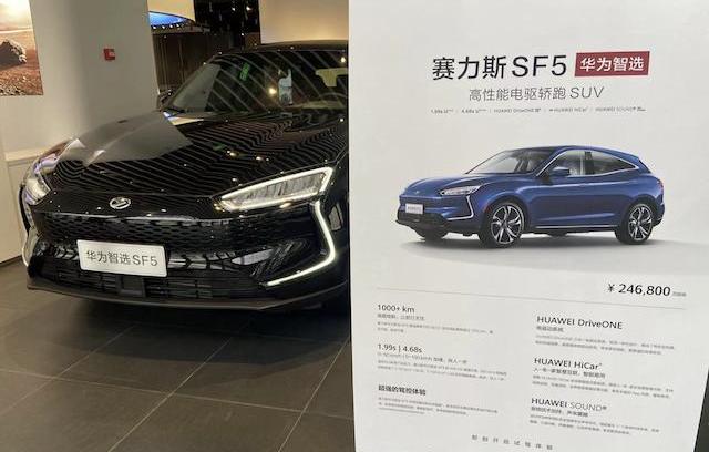 赛力斯SF5,问界M5,AITO,发现