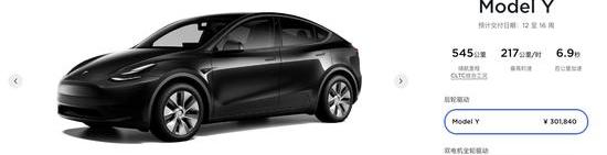特斯拉,Model 3,Model Y