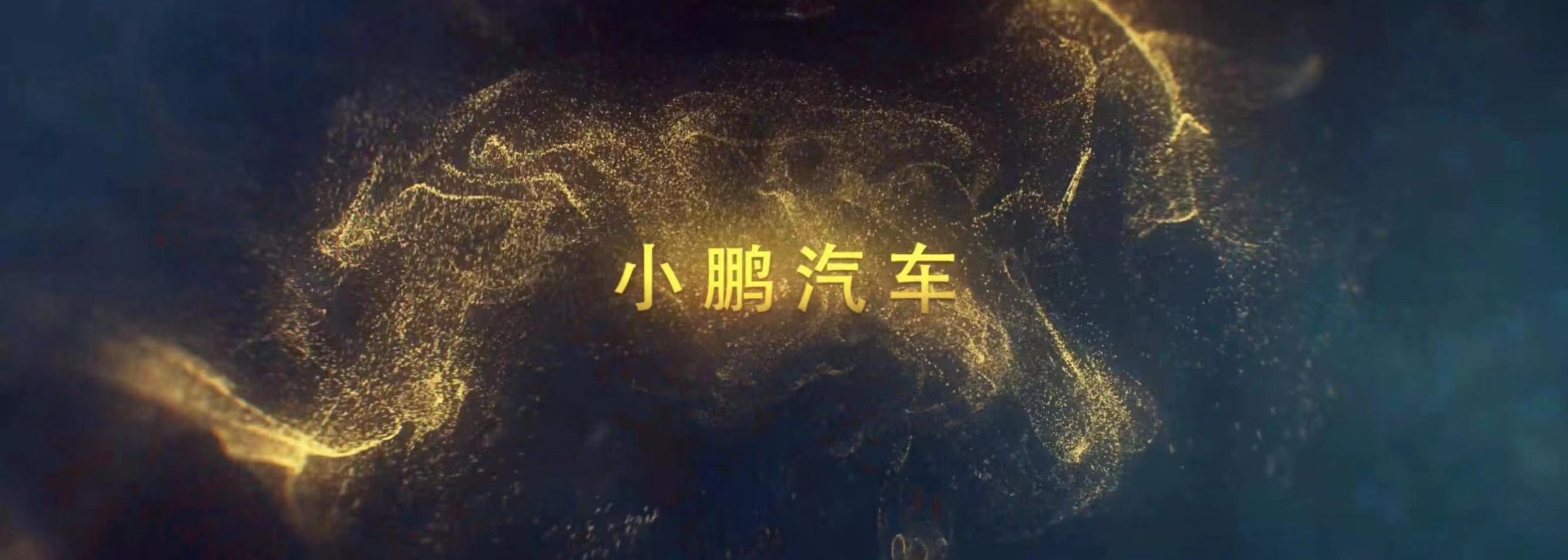 小鹏,大运,鲸,理念,小鹏P5