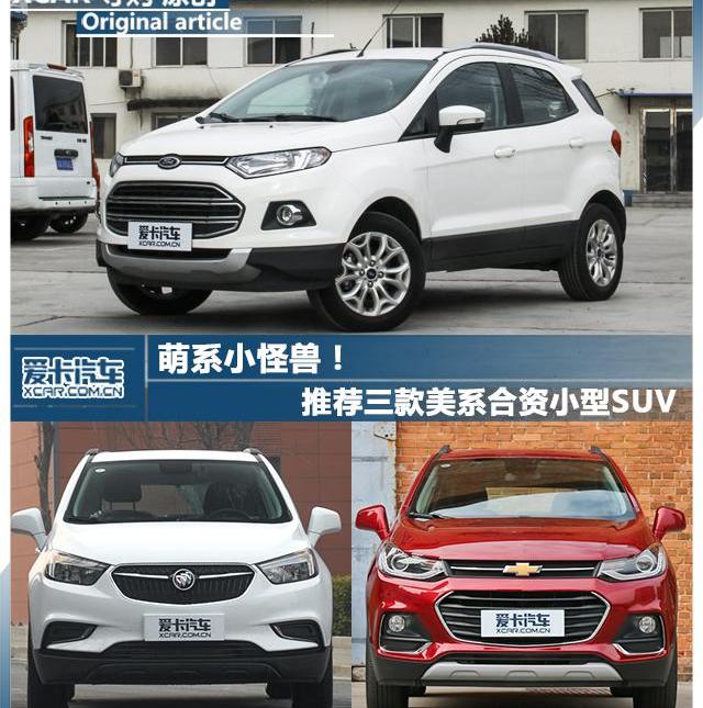 长安,福特,别克,昂科拉,雪佛兰