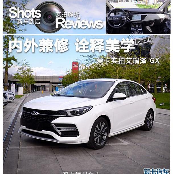 艾瑞泽GX,奇瑞,东南,长安,大众