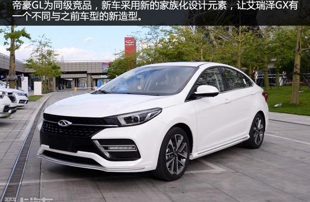 艾瑞泽GX,奇瑞,东南,长安,大众