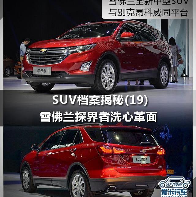探界者,雪佛兰,昂科威,别克,大众