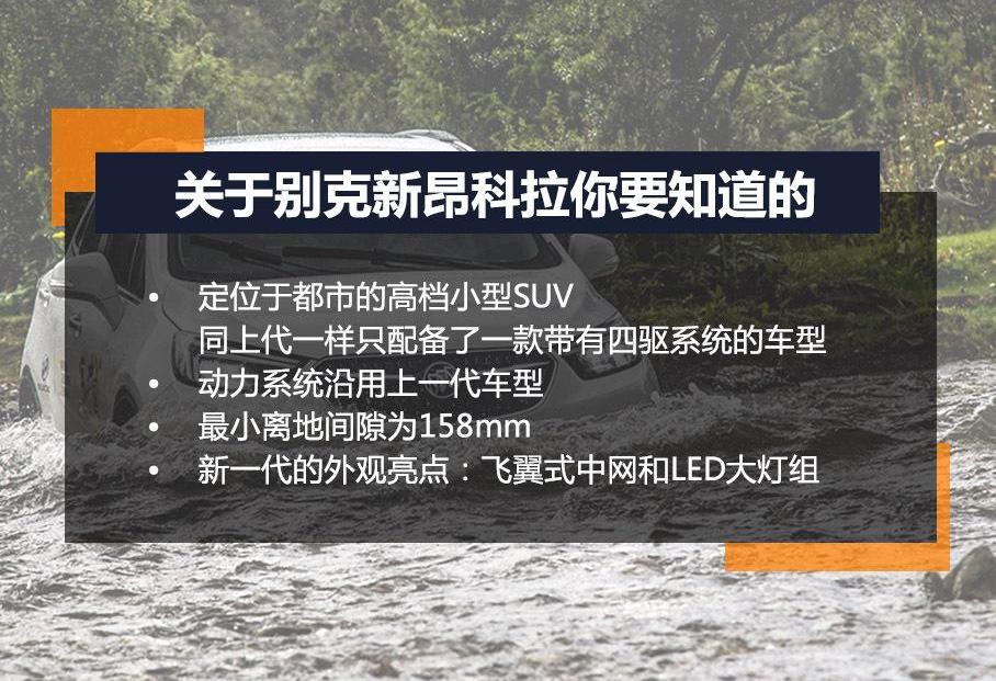 别克,昂科拉,昂科威,MINI