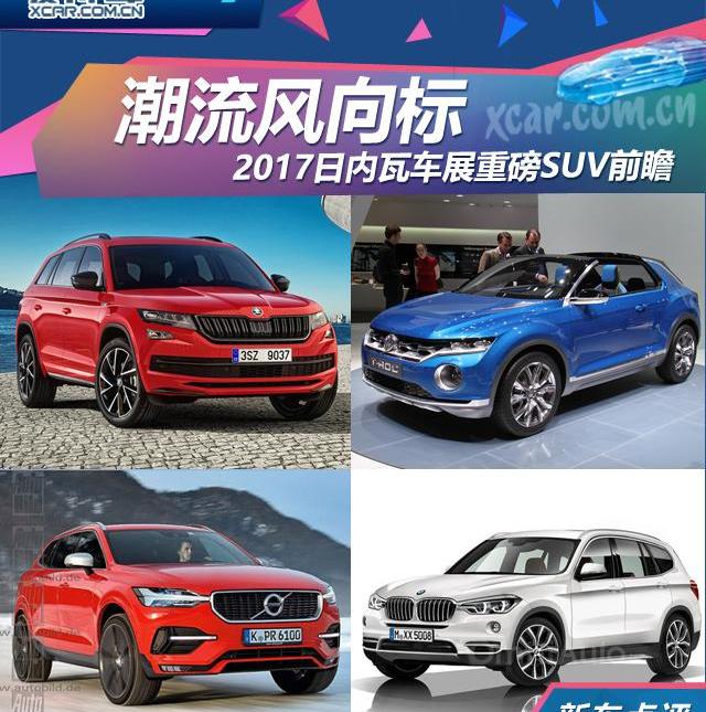 斯巴鲁,斯巴鲁XV,沃尔沃,宝马,大众